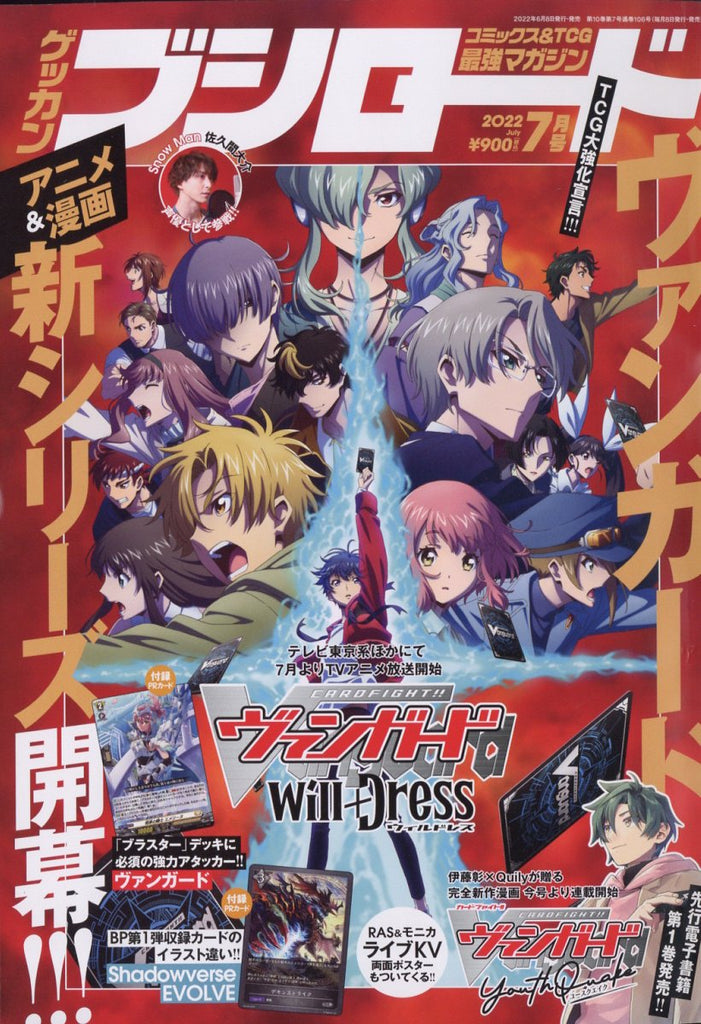 Monthly Bushiroad Magazine: July 2022 Issue