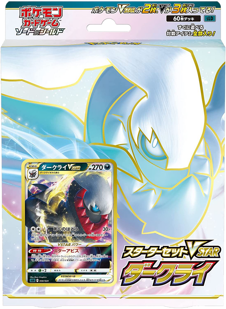Pokémon OCG: Sword & Shield - Darkrai VSTAR Starter Set