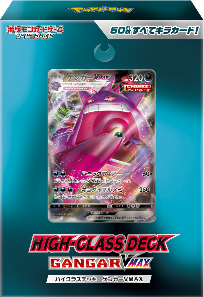 Pokémon OCG: Sword & Shield - Gengar VMAX High Class Deck