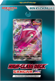 Pokémon OCG: Sword & Shield - Gengar VMAX High Class Deck