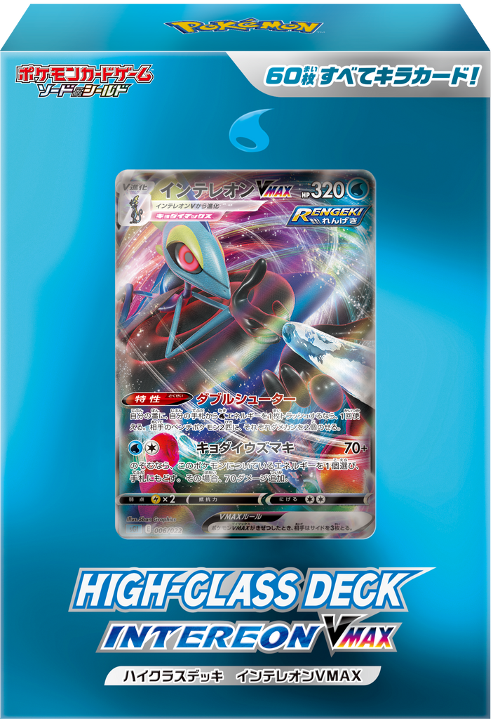 Pokémon OCG: Sword & Shield - Inteleon VMAX High Class Deck