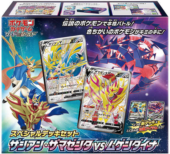 Pokémon OCG: Sword & Shield - Zacian VS Zamazenta VS Eternatus Special Deck Set