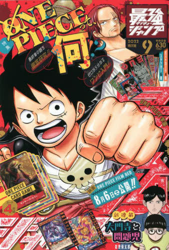 Saikyo JUMP Magazine: September 2022 Issue