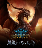 Shadowverse Evolve TCG - [BP-02] Black Silver Bahamut Japanese Booster Box (Reprint)