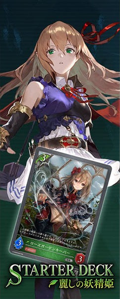 Shadowverse Evolve TCG - [SD-01] Elegant Fairy Princess (Forestcraft) Japanese Starter Deck