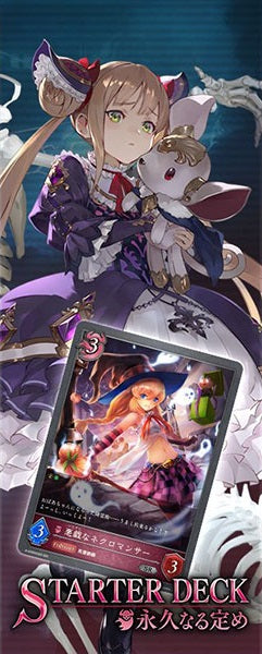 Shadowverse Evolve TCG - [SD-05] Permanant Rule (Nightmare) Japanese Starter Deck