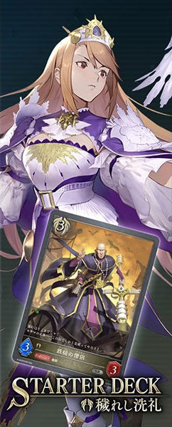 Shadowverse Evolve TCG - [SD-06] Filthy Baptism (Havencraft) Japanese Starter Deck