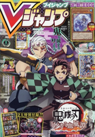 V-JUMP Magazine: August 2022 Issue